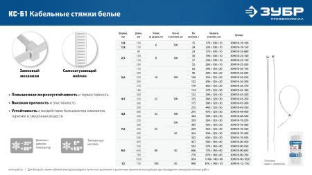 ЗУБР КС-Б1, 7.6 x 300 мм, нейлон РА66, 100 шт, белые, кабельные стяжки, Профессионал (309010-76-300)