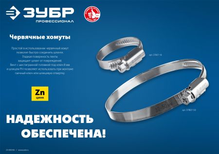 ЗУБР Х-9Н, 110 - 130 мм, накатная лента 9 мм, цинк, 25 шт, червячный хомут (37807-130)