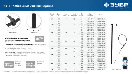ЗУБР КС-Ч1, 7.6 x 400 мм, нейлон РА66, 50 шт, черные, кабельные стяжки, Профессионал (309030-76-400)