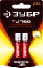 ЗУБР TURBO, ААА х 2, 1.5 В, алкалиновая батарейка (59211-2C)